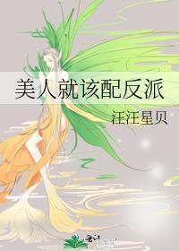 美人只配强者拥有原图