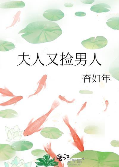 夫人又去命案现场了