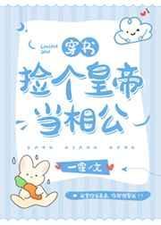 捡个皇子当相公女尊全文免费阅读