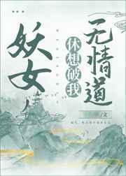妖女玄幻