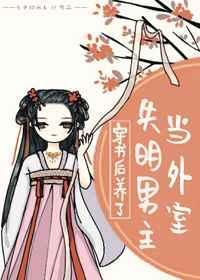 穿书后养了失明男主当外室45