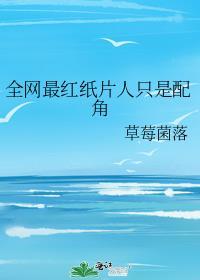 纸片人知乎