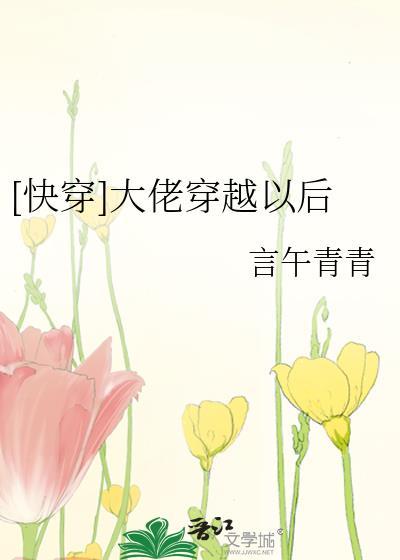 快穿大佬穿越归来