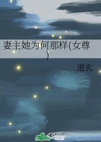 真少爷是个高危职业大结局