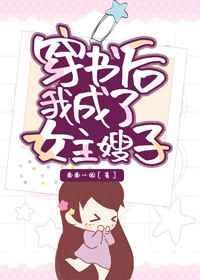 穿书后我成了女主嫂嫂
