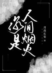 电视剧你是人间烟火