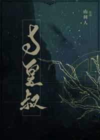 与皇叔晋江