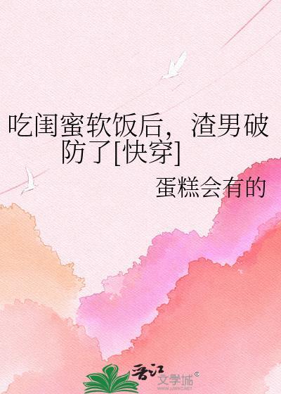 闺蜜吃东西说说霸道
