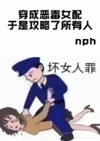 穿成 恶毒女配