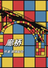 廊桥遗梦在线观看免费完整