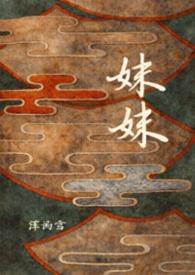 妹妹找歌泪花流