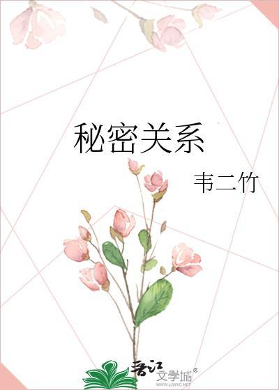 秘密关系开始啦