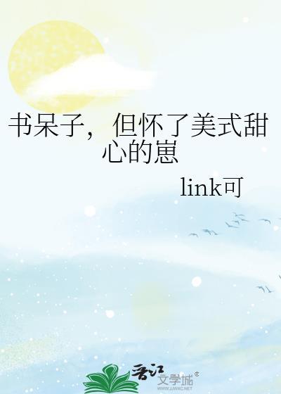 书呆子能嫁吗
