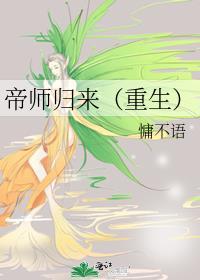 帝师重生