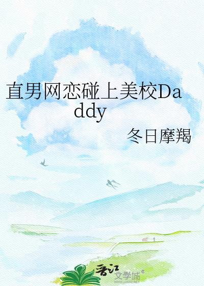 碰上直男怎么办