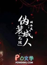 伪装成小孩
