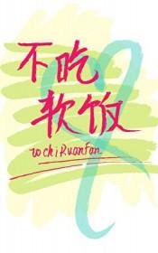 渣攻后悔了重生