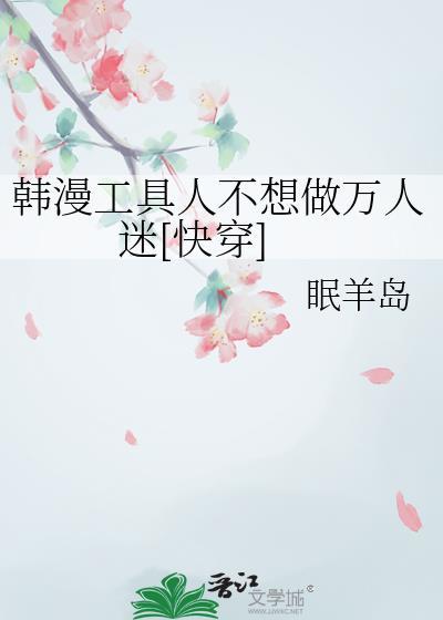 工具人我不干了