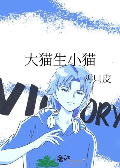 大猫生小猫没奶怎么办