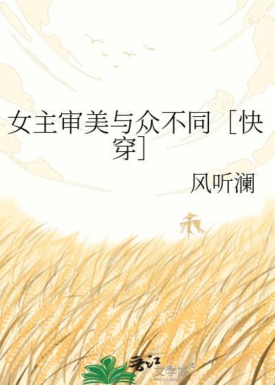 女主貌美文