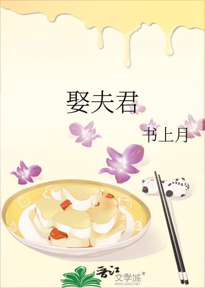 强娶太子为夫君