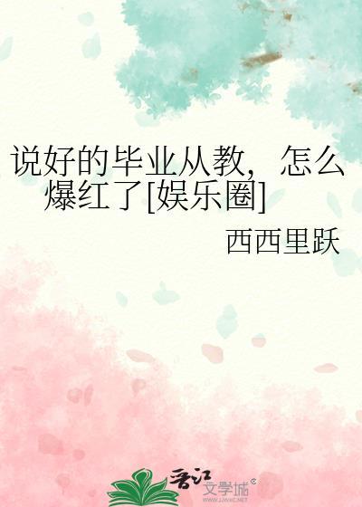 怎么爆红了[娱乐圈