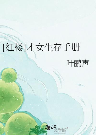 才女生存手册TXT
