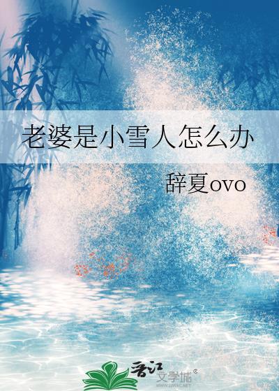老婆是个小人怎么办