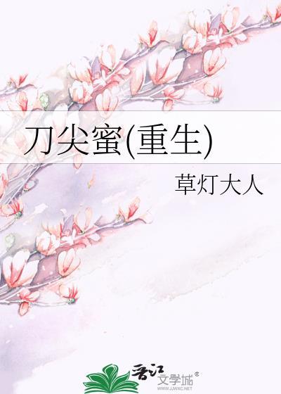 刀尖蜜书包网