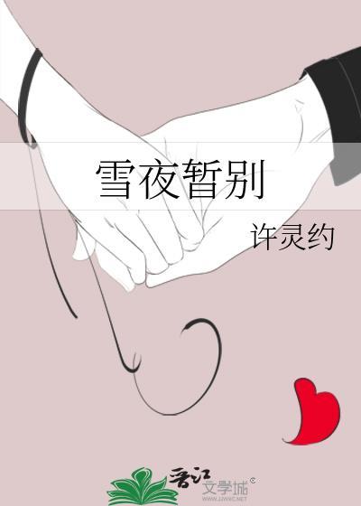 雪夜唐诗