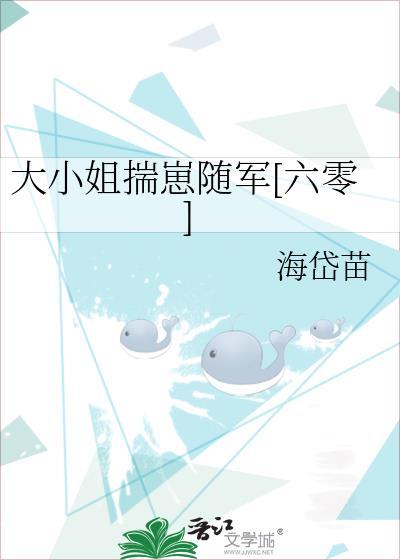 大小姐揣崽随军六零云朵应征免费资源