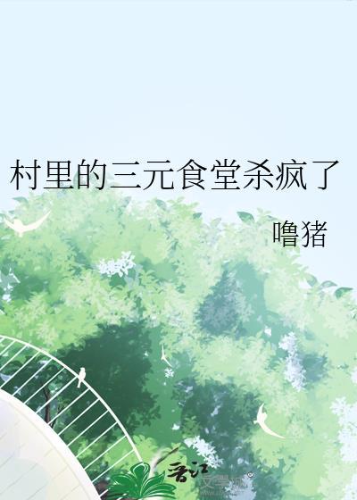三元一村
