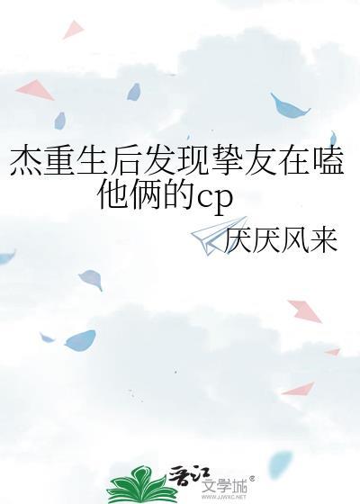 只是不想当炉鼎而已