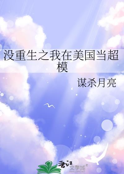 主角重生在美国当富豪的