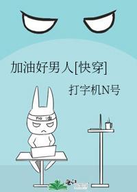 加油好男儿演的电视剧