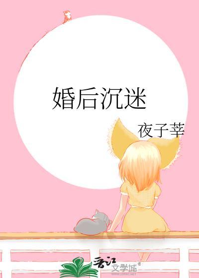 婚后沉迷陆知鸢孟逾白
