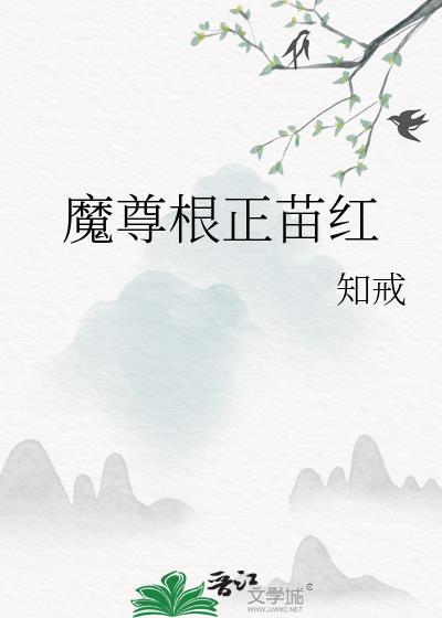魔尊r文