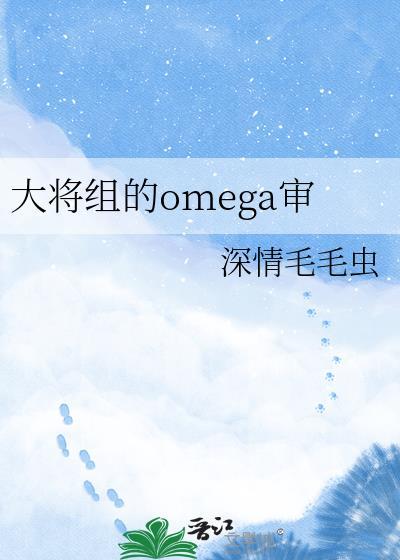 大将组的对象漫画