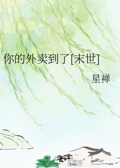 您的外卖到了