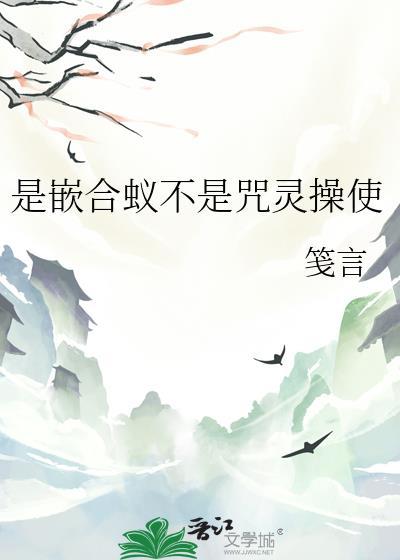 是嵌合蚁不是咒灵操使格格党