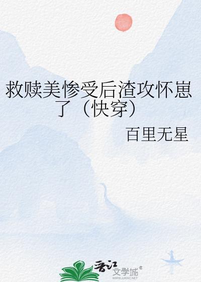 攻救赎他