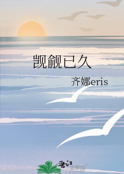 觊觎已久笔趣阁