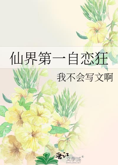 仙界第一