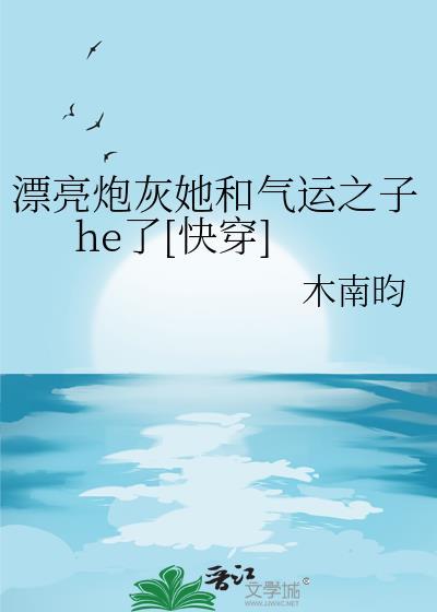 漂亮炮灰122