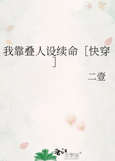 我靠崩人设在男主