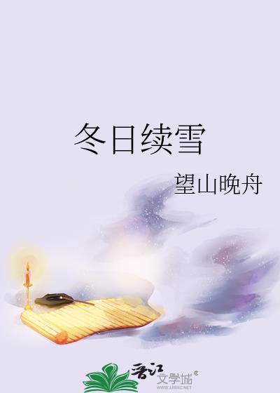 冬日雪后的情景