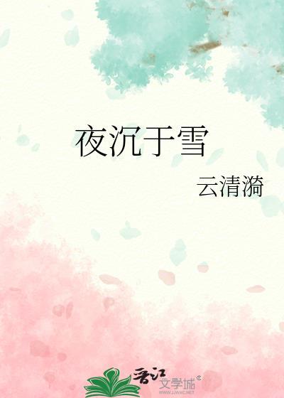 夜沉沉是什么意思