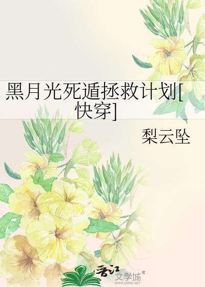 黑月光稳拿死神剧本天眼