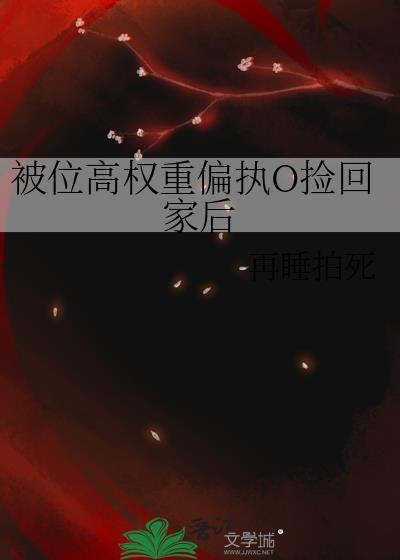 受位高权重