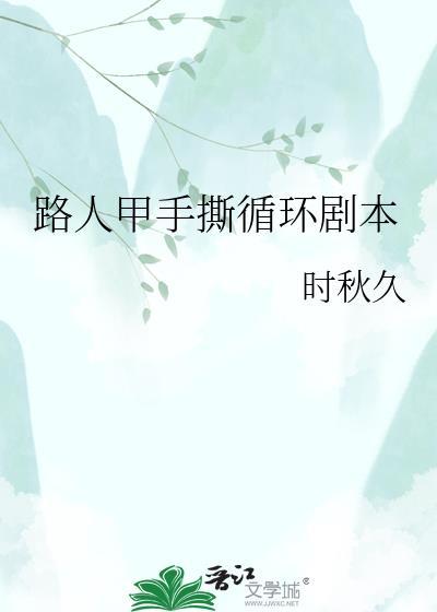 路人甲手册